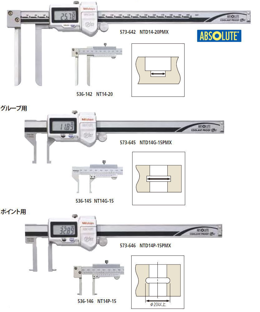 ミツトヨ インサイドノギス NTD14-20PMX 573-642・NT14-20 536-142 ...