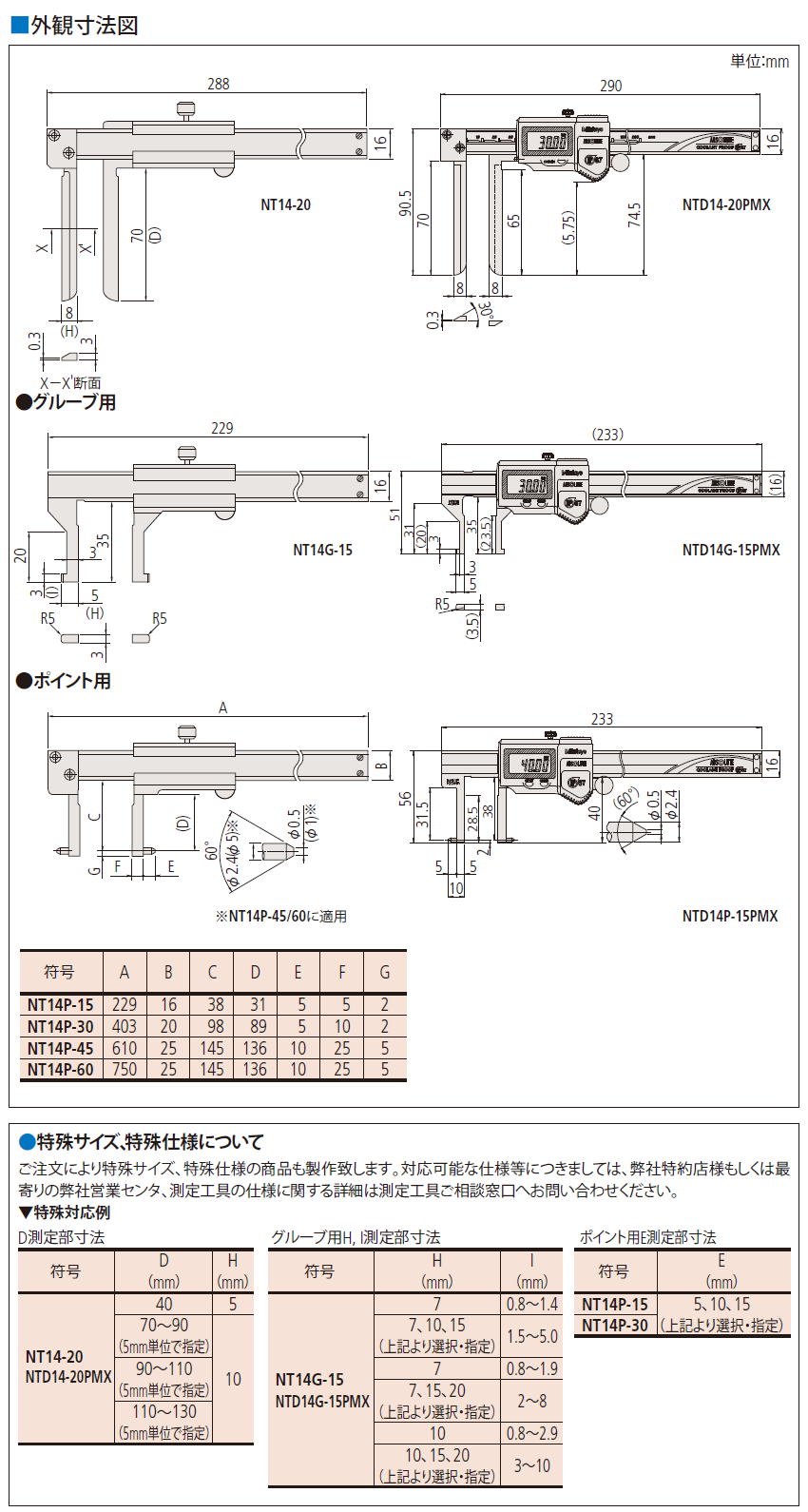 ミツトヨ インサイドノギス NTD14-20PMX 573-642・NT14-20 536-142 ...