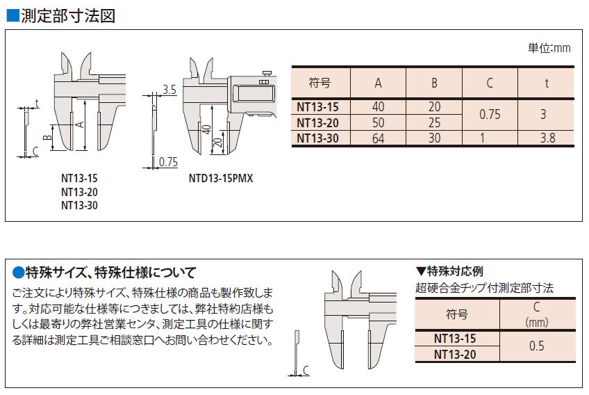 ミツトヨ ブレードノギス NTD13-15・NT13 NTD13-15PMX 573-634・NT13