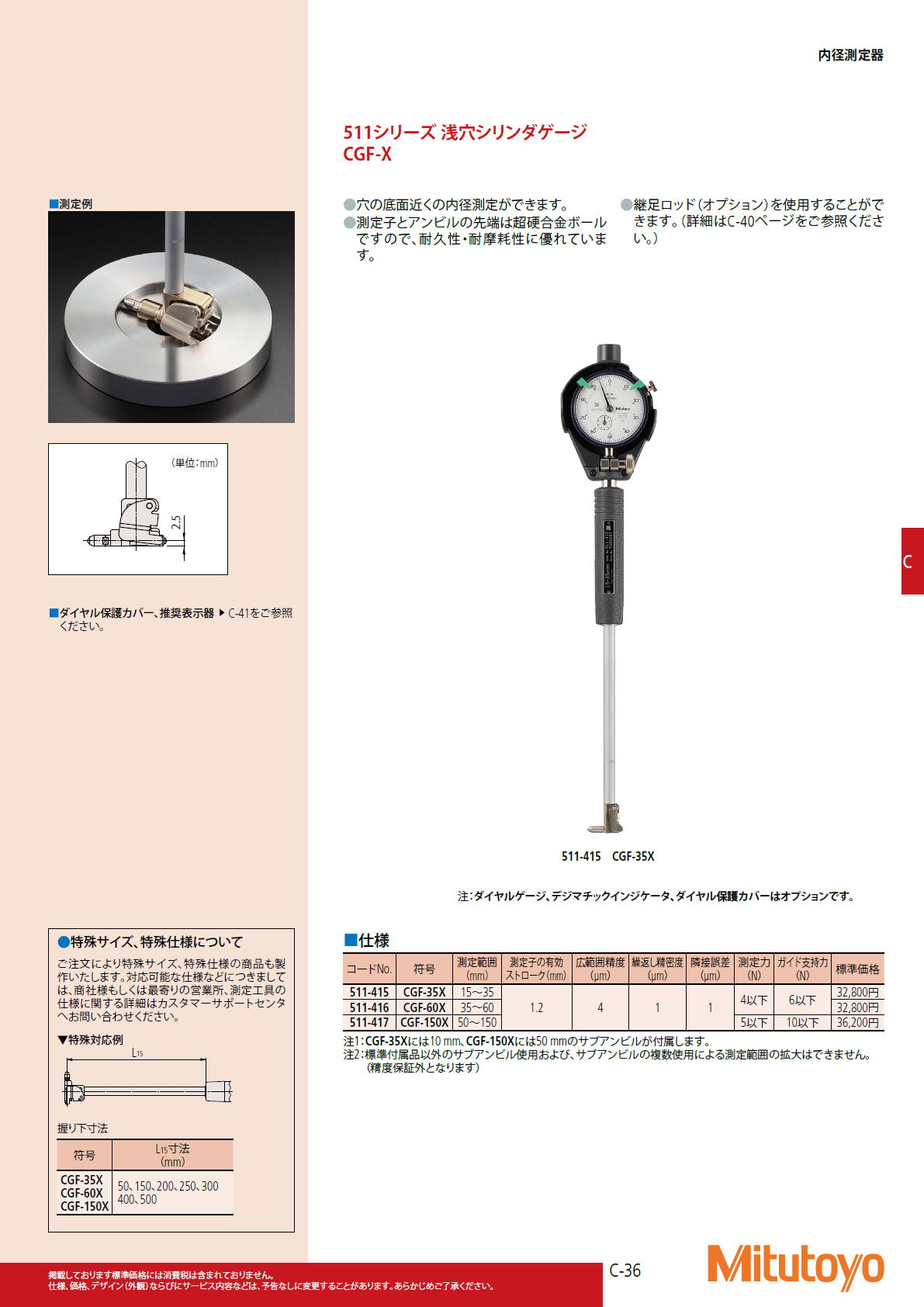 ミツトヨ Mitutoyo　511シリーズ 浅穴シリンダゲージ　CGF-X