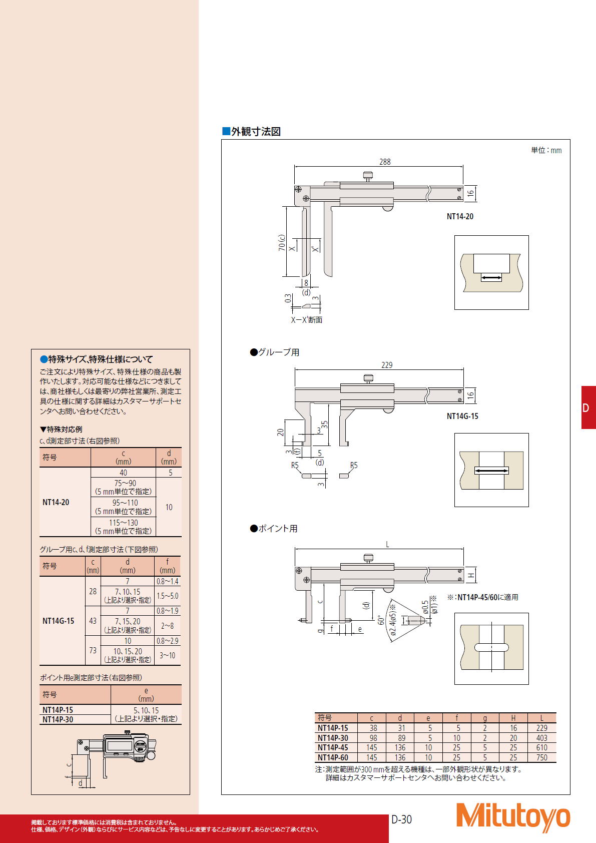 ミツトヨ　Mitutoyo　536シリーズ インサイドノギス　NT14/14G/14P