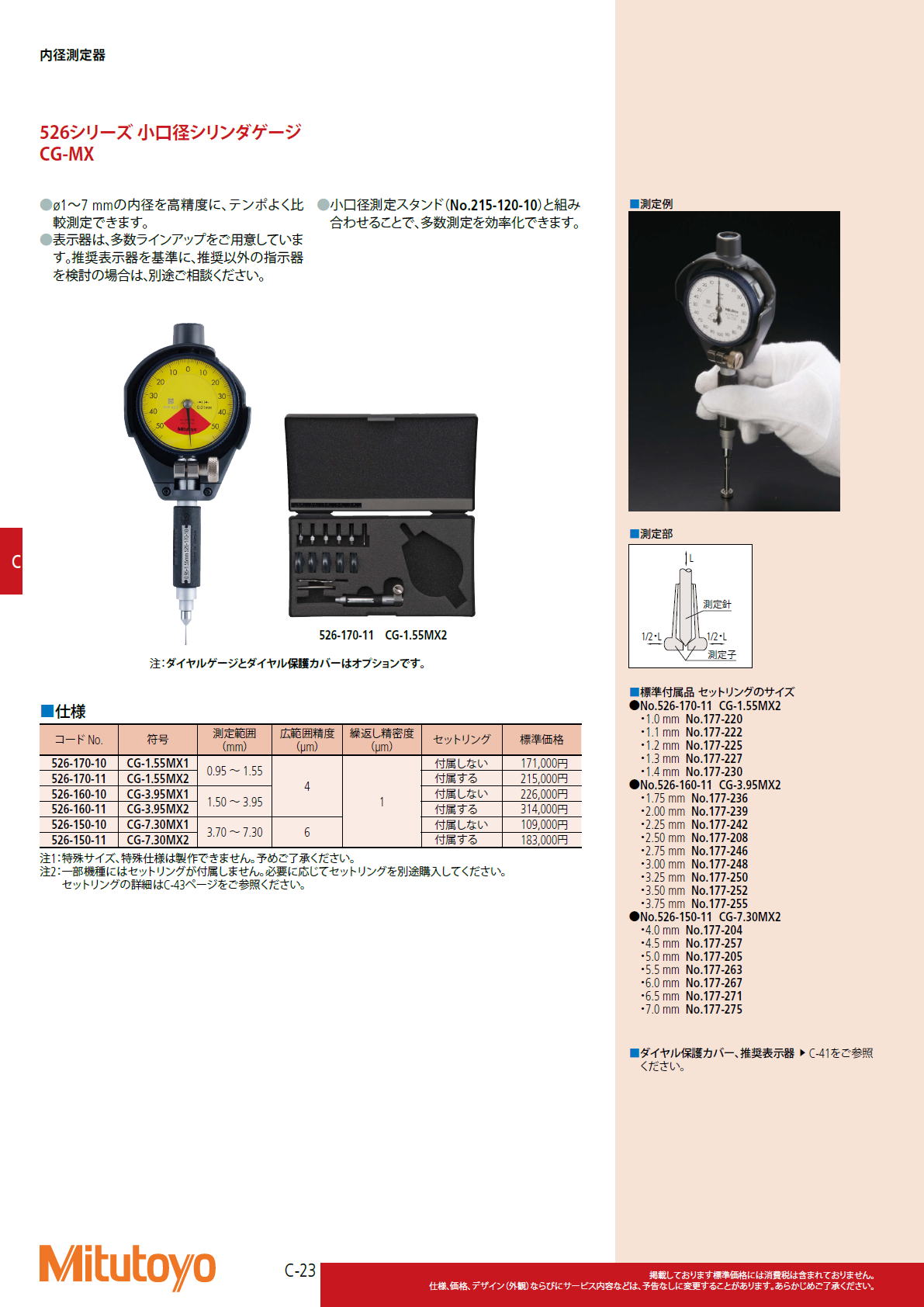 ミツトヨ Mitutoyo　526シリーズ 小口径シリンダゲージ CG-MX
