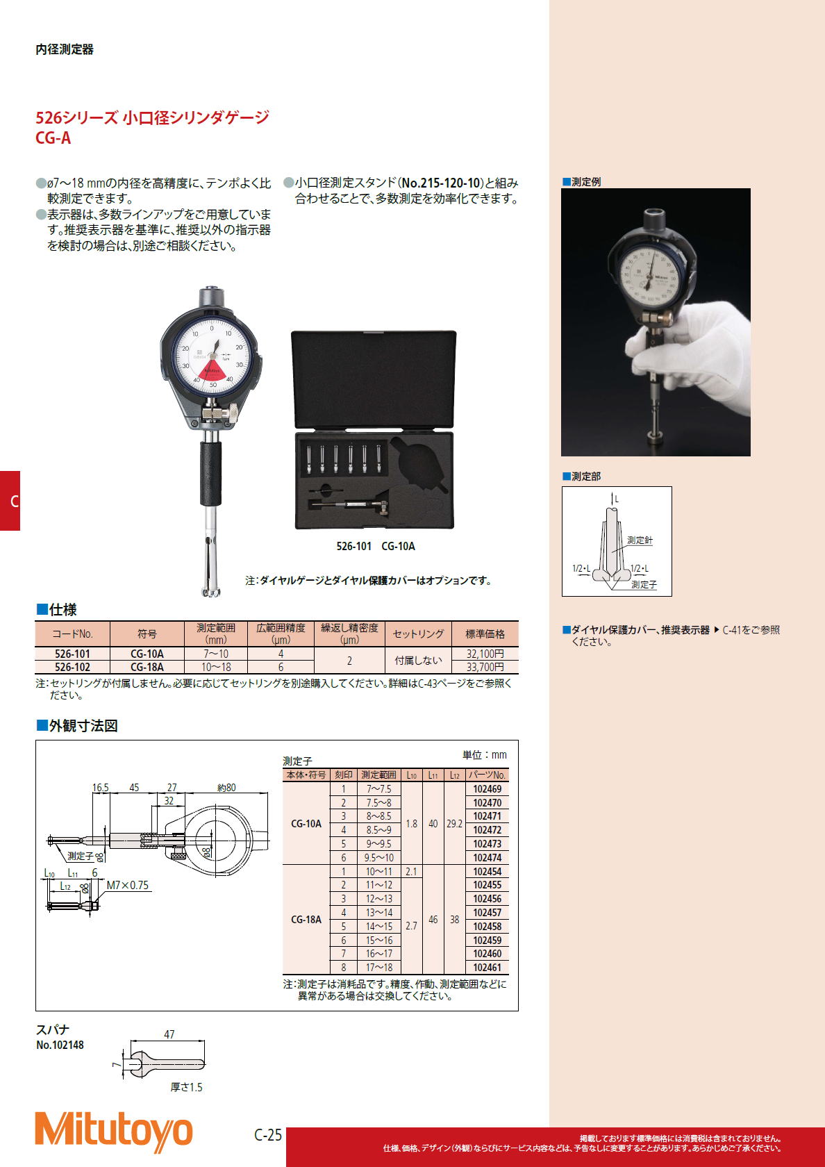 ミツトヨ Mitutoyo　526シリーズ 小口径シリンダゲージ CG-
