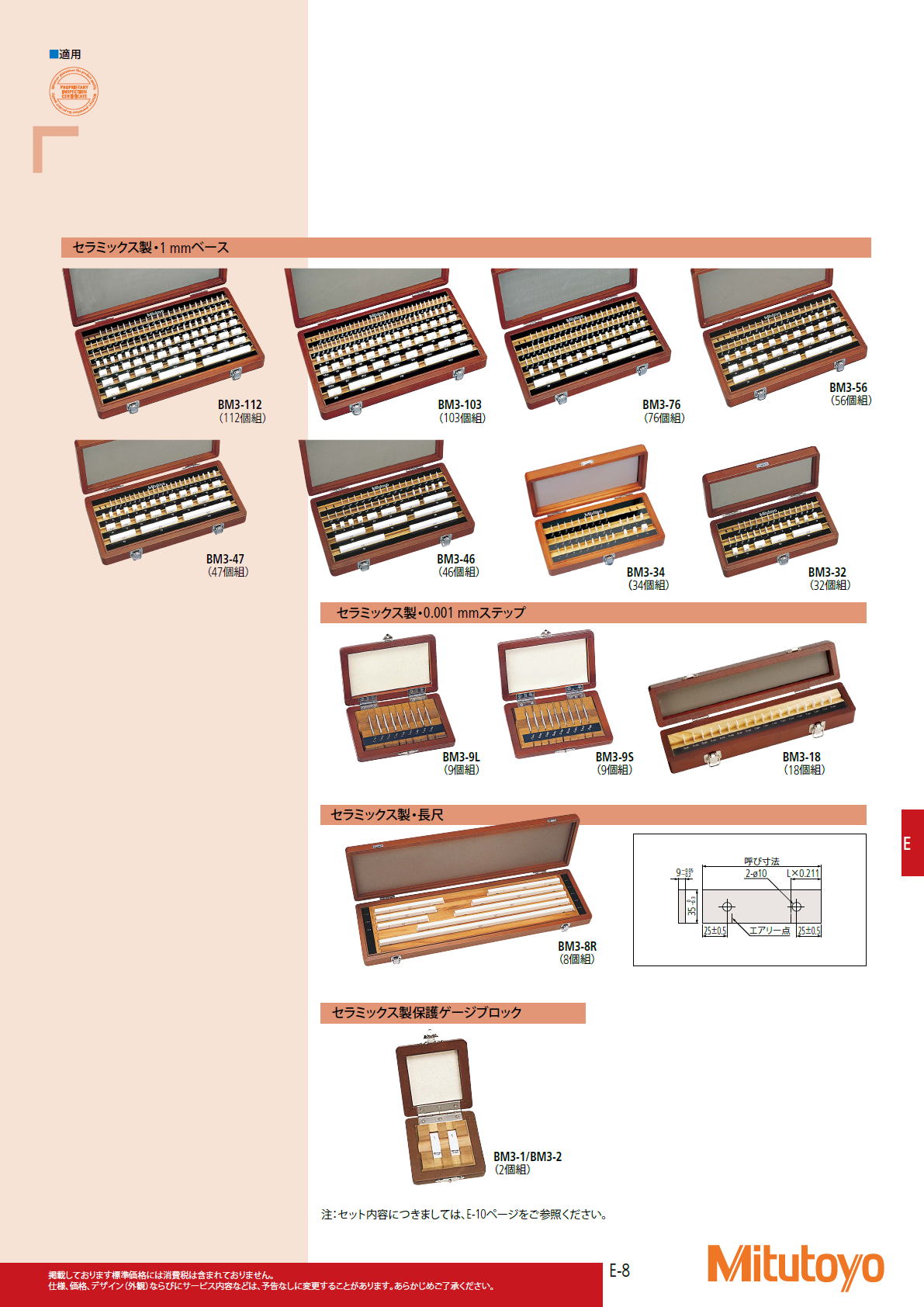 ミツトヨ　Mitutoyo　516シリーズ レクタンギュラゲージブロック標準セット BM
