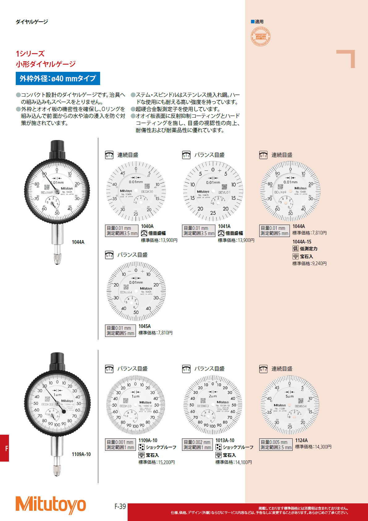 ミツトヨ　Mitutoyo　2シリーズ　標準形ダイヤルゲージ　外枠外径：ø40 mmタイプ