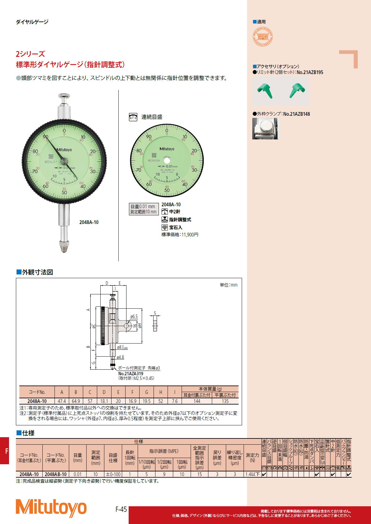 ミツトヨ　Mitutoyo　2シリーズ　標準形ダイヤルゲージ（指針調整式）