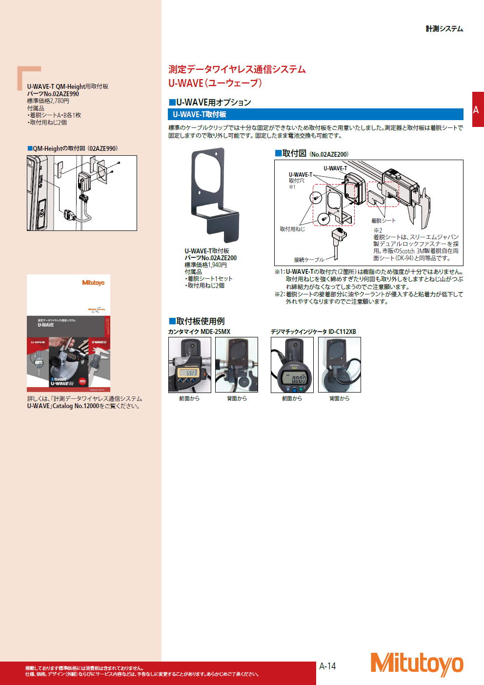 ミツトヨ　U-WAVE用オプション　　U-WAVE-T取付板