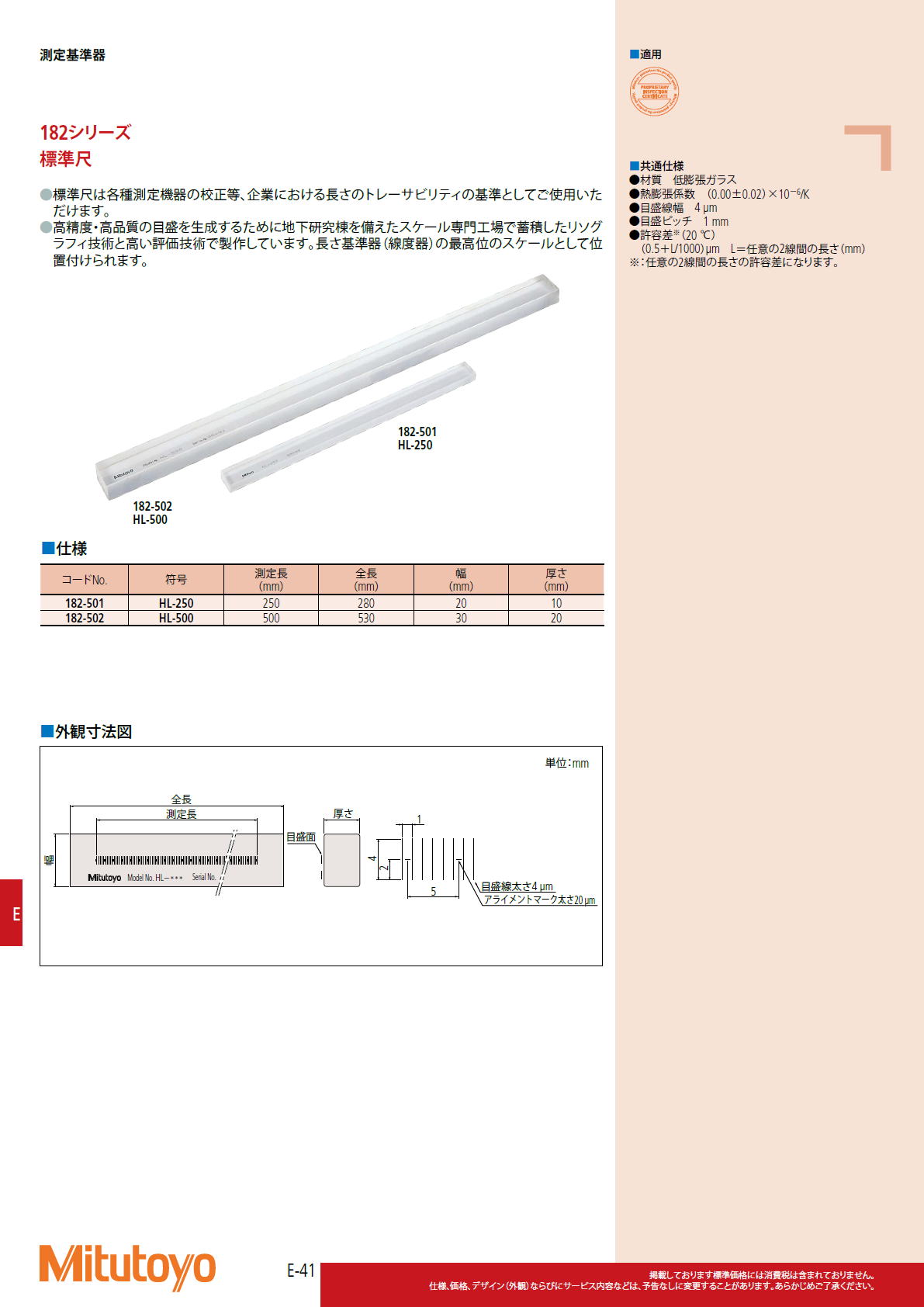 ミツトヨ　Mitutoyo　182シリーズ 標準尺