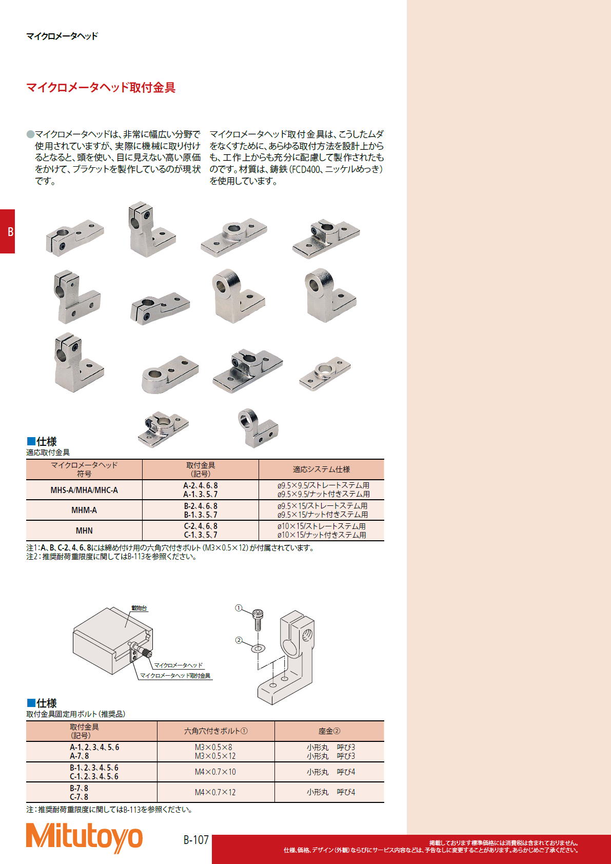 ミツトヨ Mitutoyo　マイクロメータヘッド取付金具