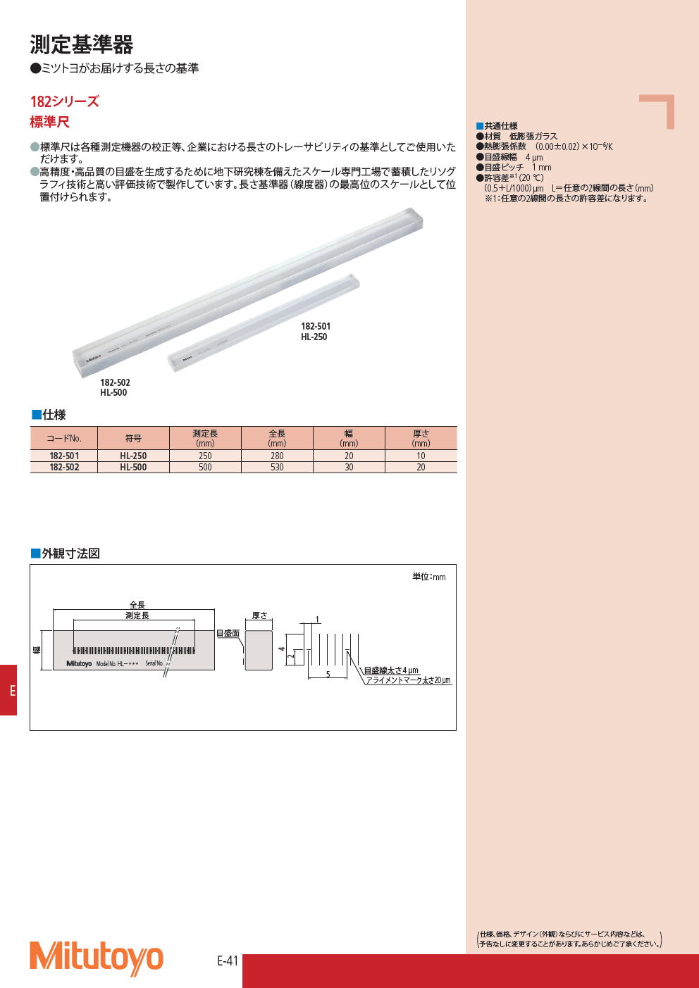 ミツトヨ　測定基準器　182シリーズ　標準尺