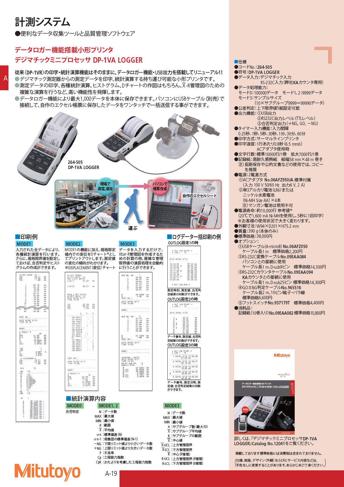 ミツトヨ　測定データワイヤレス通信システム　U-WAVE-T（U-WAVE） 計測データ転送装置　マルチプレクサ MUX-10F　P48