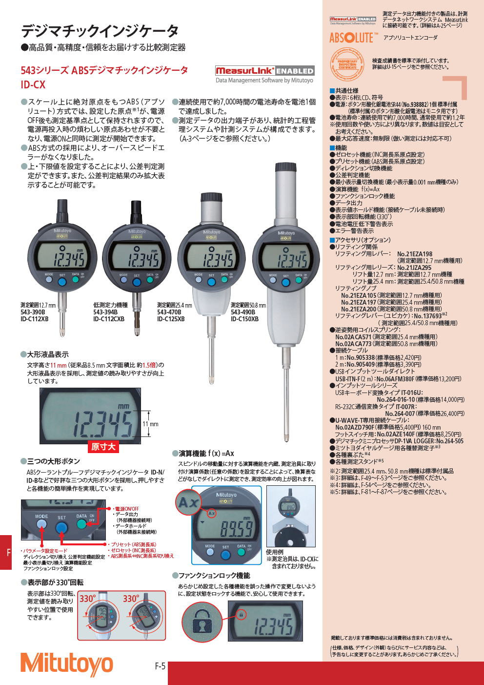 ミツトヨ　543シリーズ ABSデジマチックインジケータ　ID-CX