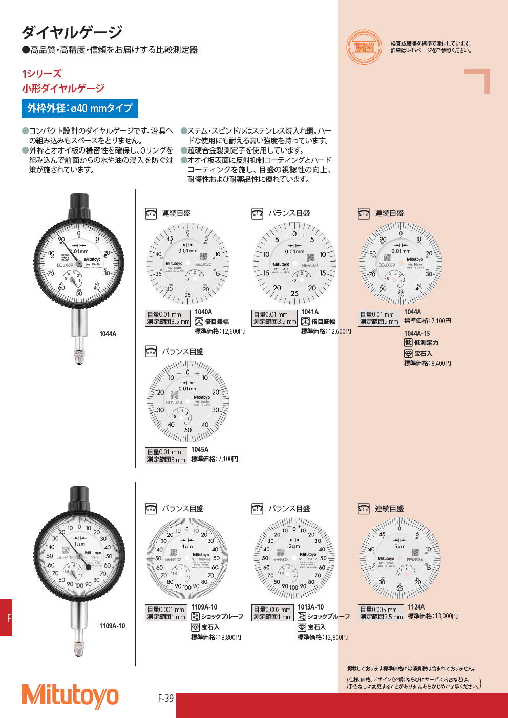 ミツトヨ　1シリーズ　小形ダイヤルゲージ　外枠外径：ø40 mmタイプ