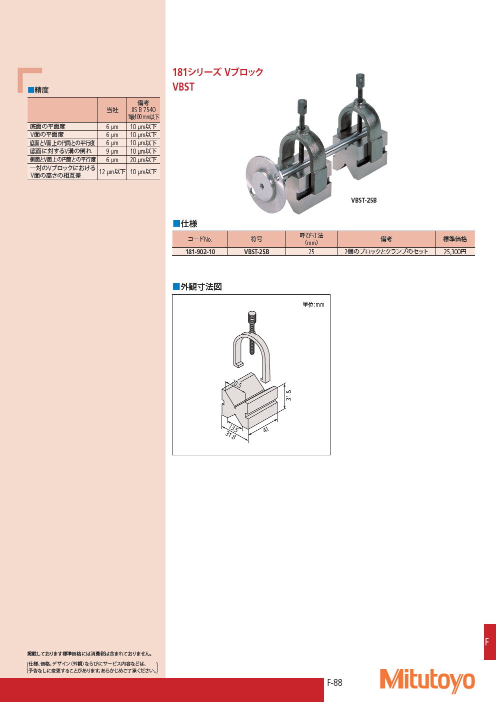 ミツトヨ　181シリーズ Vブロック　VBST