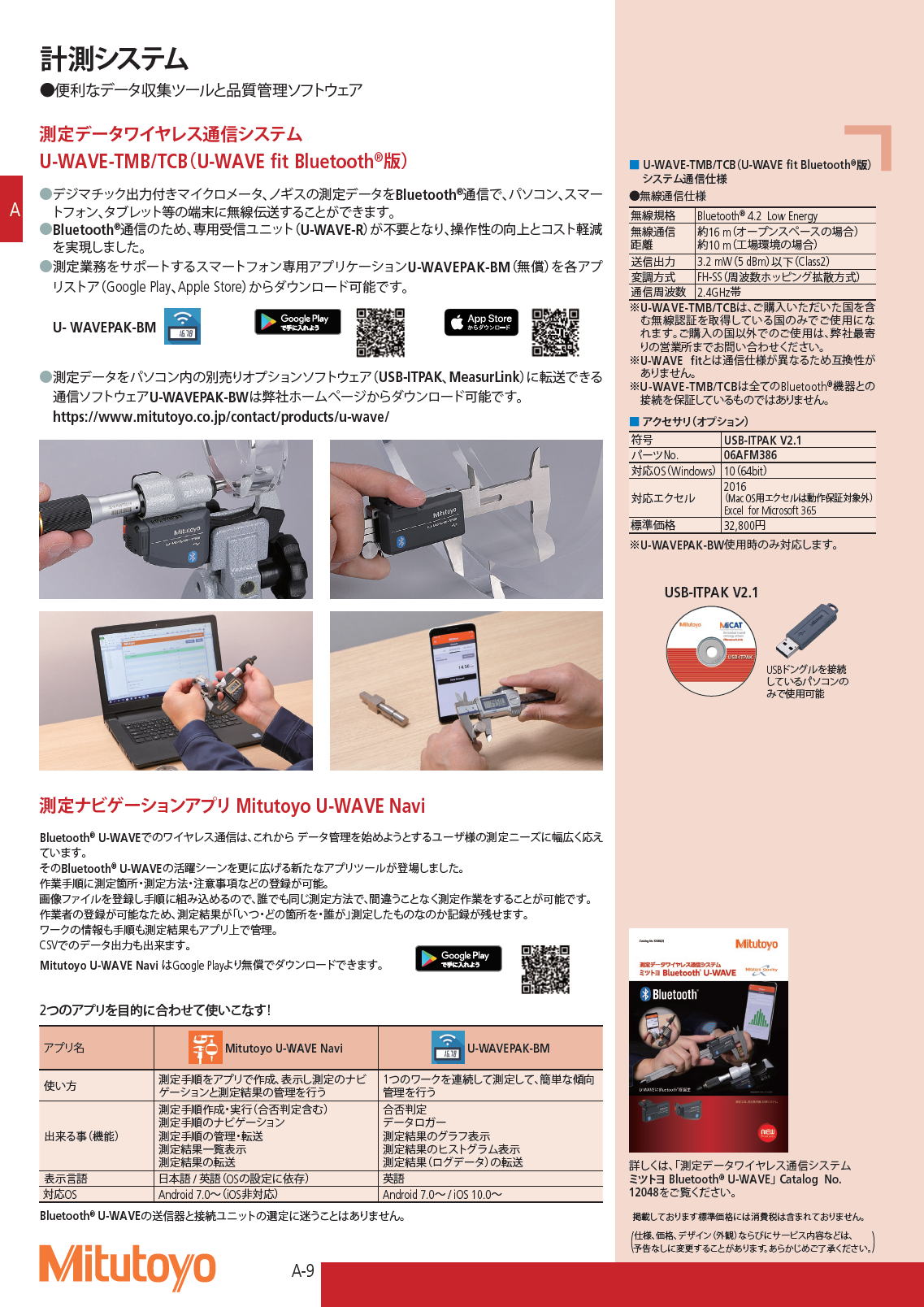 ミツトヨ　計測システム　測定データワイヤレス通信システム　U-WAVE-TMB/TCB（U-WAVE fit Bluetooth®版） 38