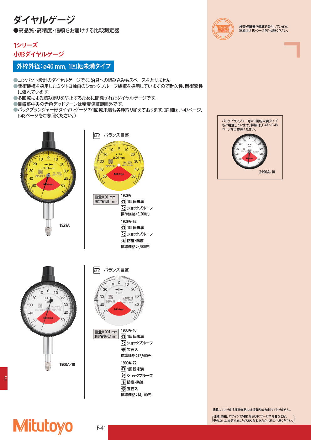 ミツトヨ　1シリーズ　小形ダイヤルゲージ　外枠外径：ø40 mm, 1回転未満タイプ