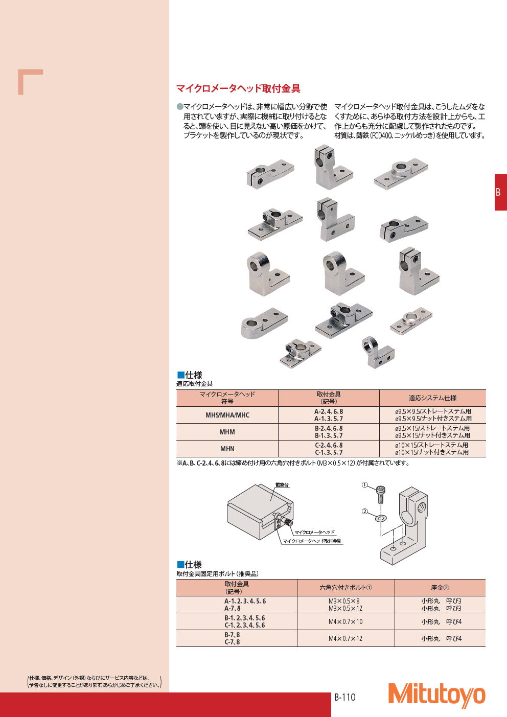 ミツトヨ　マイクロメータヘッド　マイクロメータヘッド取付金具