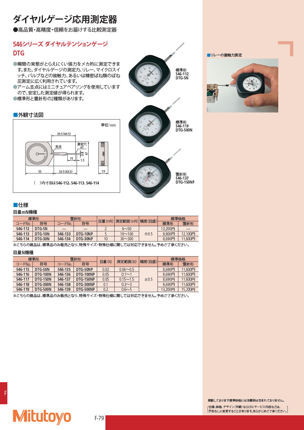 ミツトヨ　546シリーズ ダイヤルテンションゲージ　DTG