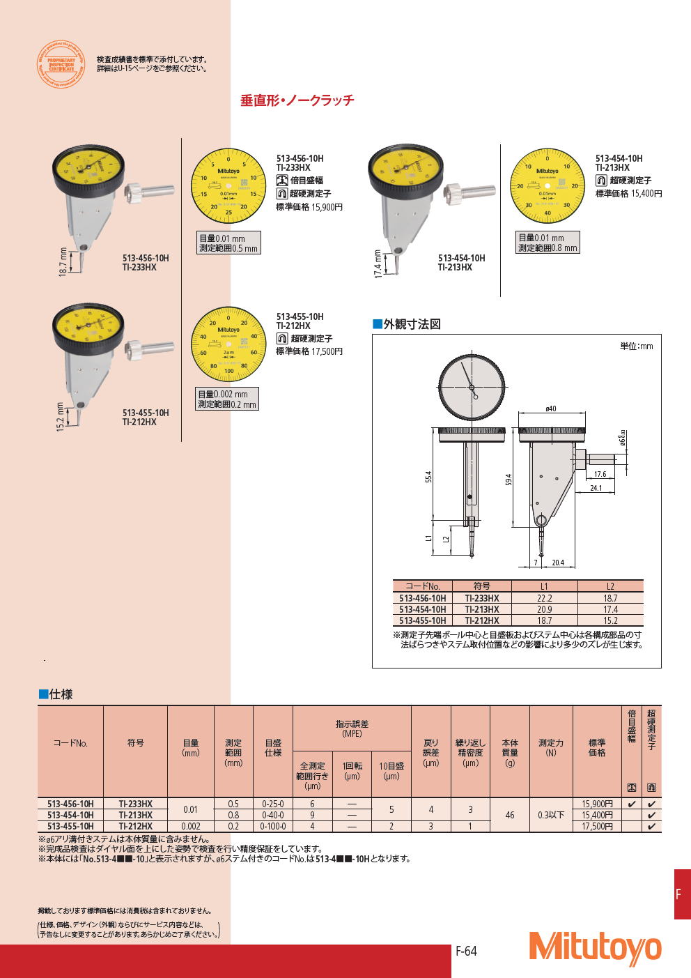 ミツトヨ　513シリーズ テストインジケータ　垂直形・ノークラッチ