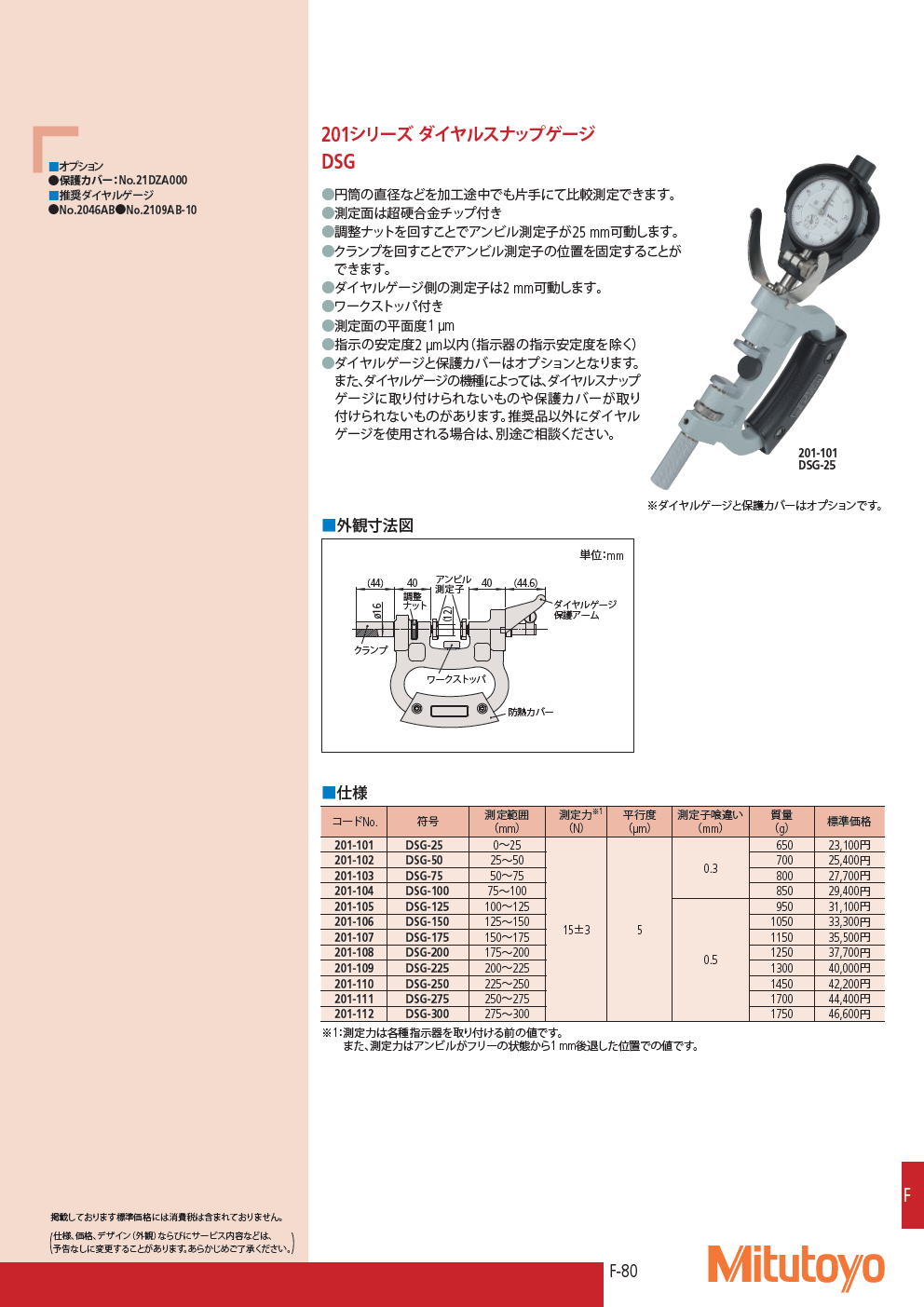 ミツトヨ　201シリーズ ダイヤルスナップゲージ　DSG