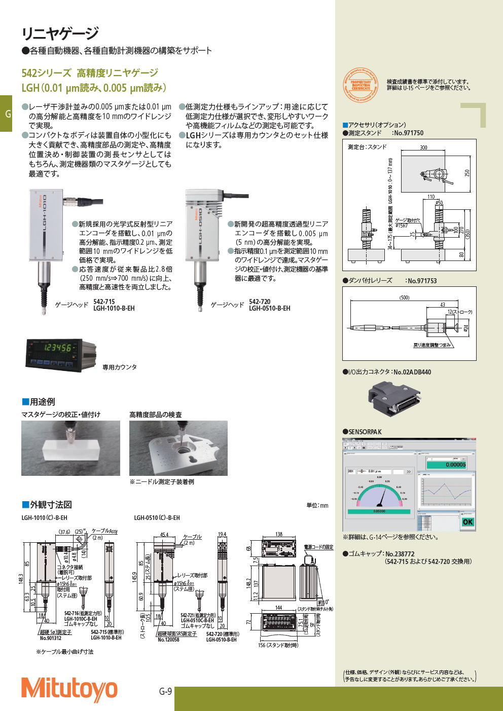 ミツトヨ　542シリーズ 高精度リニヤゲージ　LGH（0.01 μm読み、0.005 μm読み）　