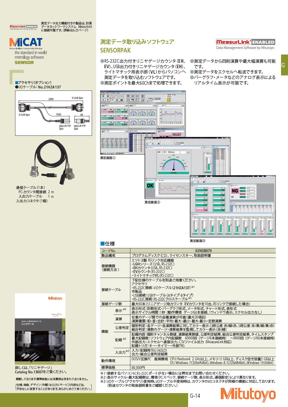 ミツトヨ　測定データ取り込みソフトウェア　SENSORPAK