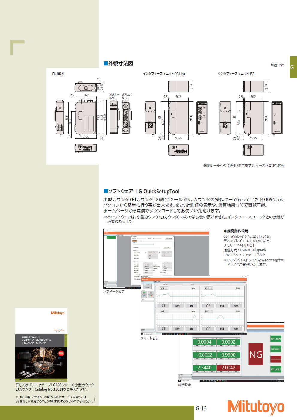 ミツトヨ　542シリーズ リニヤゲージ カウンタ　EJ-102Nカウンタ、インタフェースユニット：CC-Link/USB　