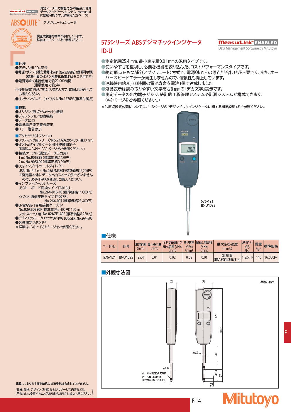 ミツトヨ　デジマチックインジケータ　575シリーズ ABSデジマチックインジケータ　ID-U