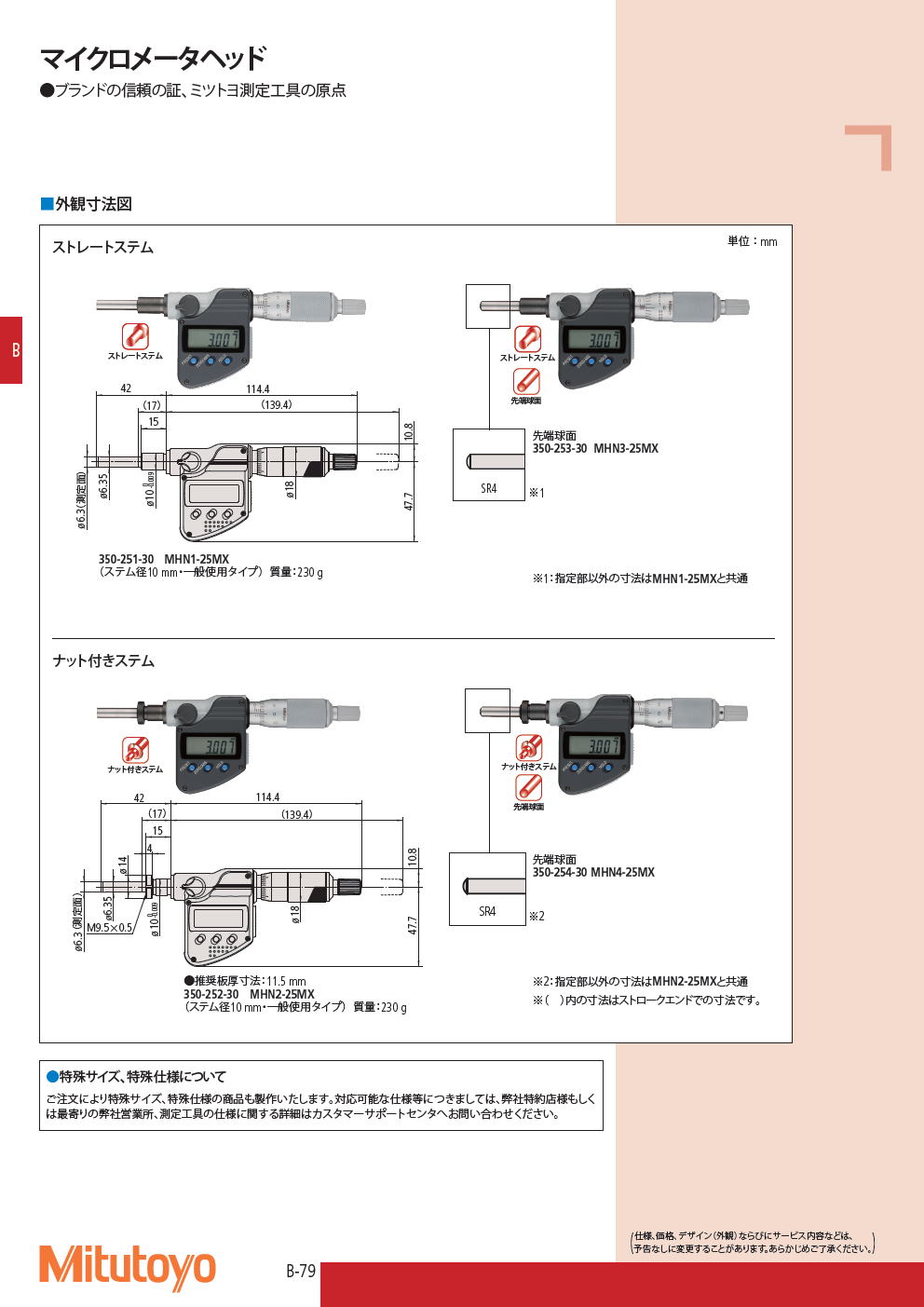 ミツトヨ　マイクロメータヘッド　164・350シリーズ デジマチックマイクロメータヘッド　MHD-MB・MHN-MX/MX（IP65）/MXN（IP65）　　