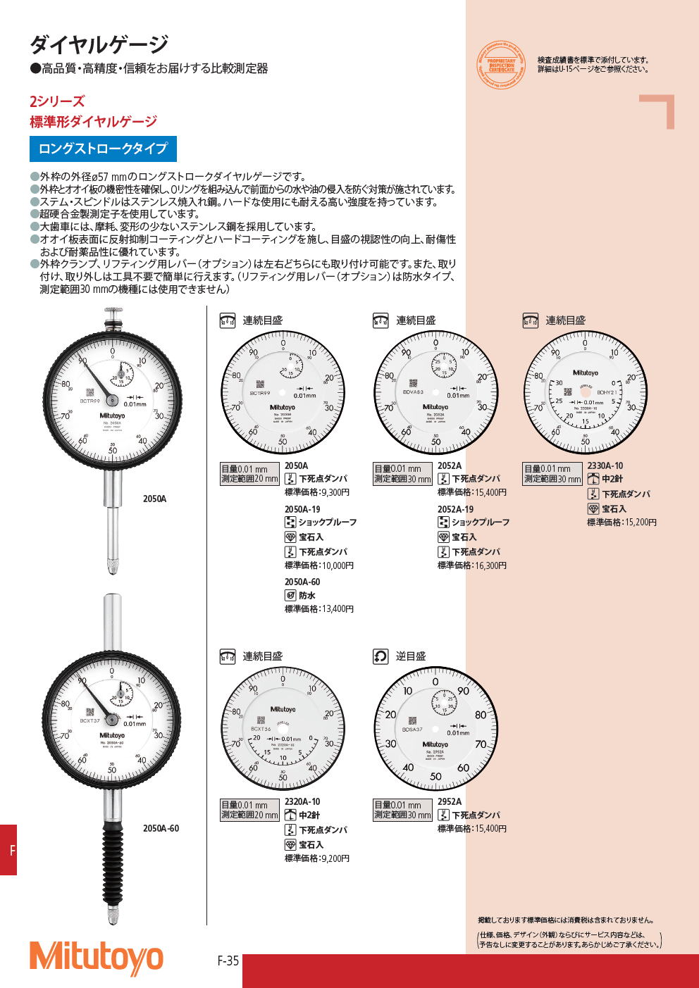 ミツトヨ　2シリーズ　標準形ダイヤルゲージ　ロングストロークタイプ