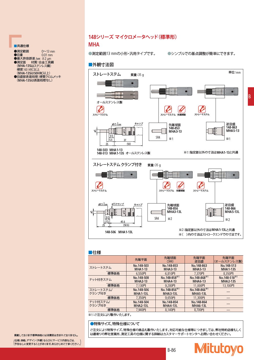 ミツトヨ　マイクロメータヘッド　148シリーズ マイクロメータヘッド（標準形）　MHS