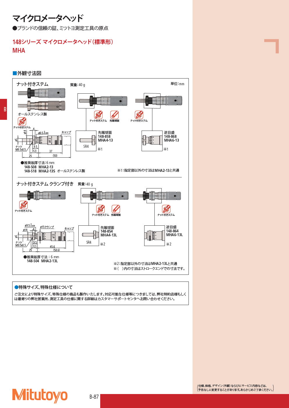 ミツトヨ　マイクロメータヘッド　148シリーズ マイクロメータヘッド（標準形）　MHA 