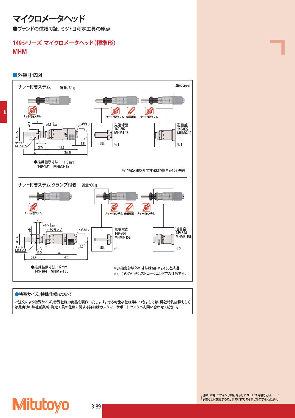 ミツトヨ　マイクロメータヘッド　149シリーズ マイクロメータヘッド（標準形）　MHM　