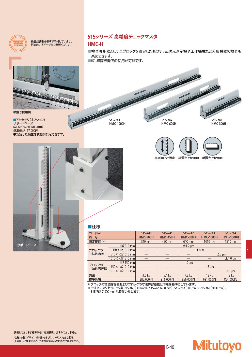 ミツトヨ　測定基準器　515シリーズ 高精度チェックマスタ　HMC-H