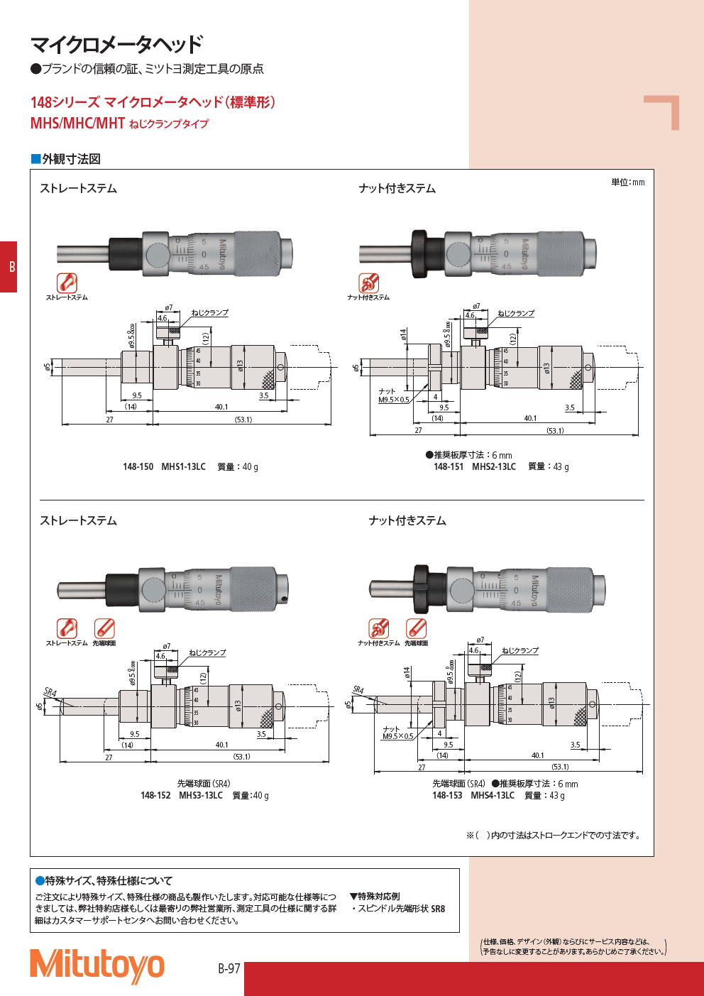ミツトヨ　マイクロメータヘッド　148シリーズ マイクロメータヘッド（標準形）　MHS/MHC/MHT ねじクランプタイプ 