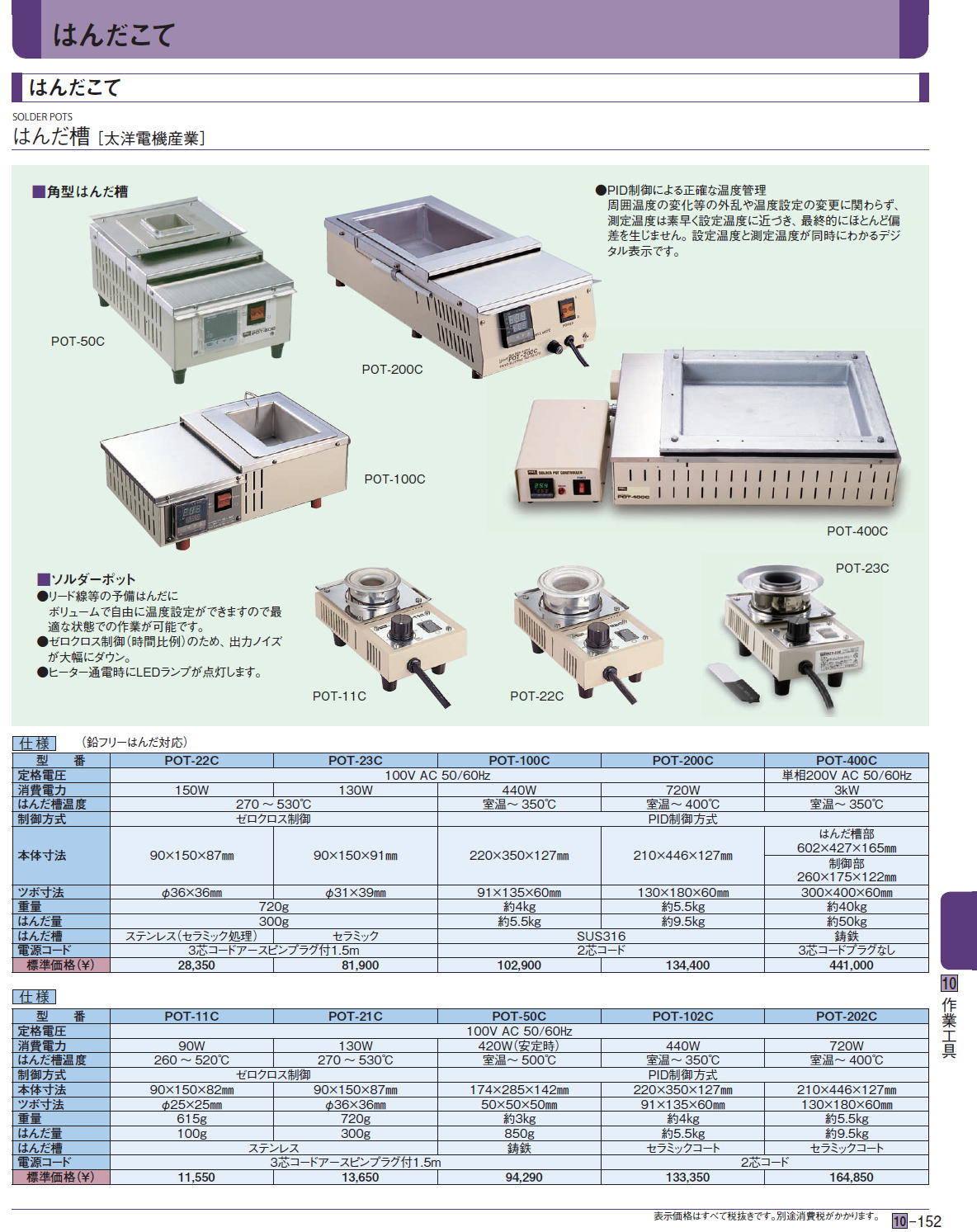 はんだ槽［ 太洋電機産業］