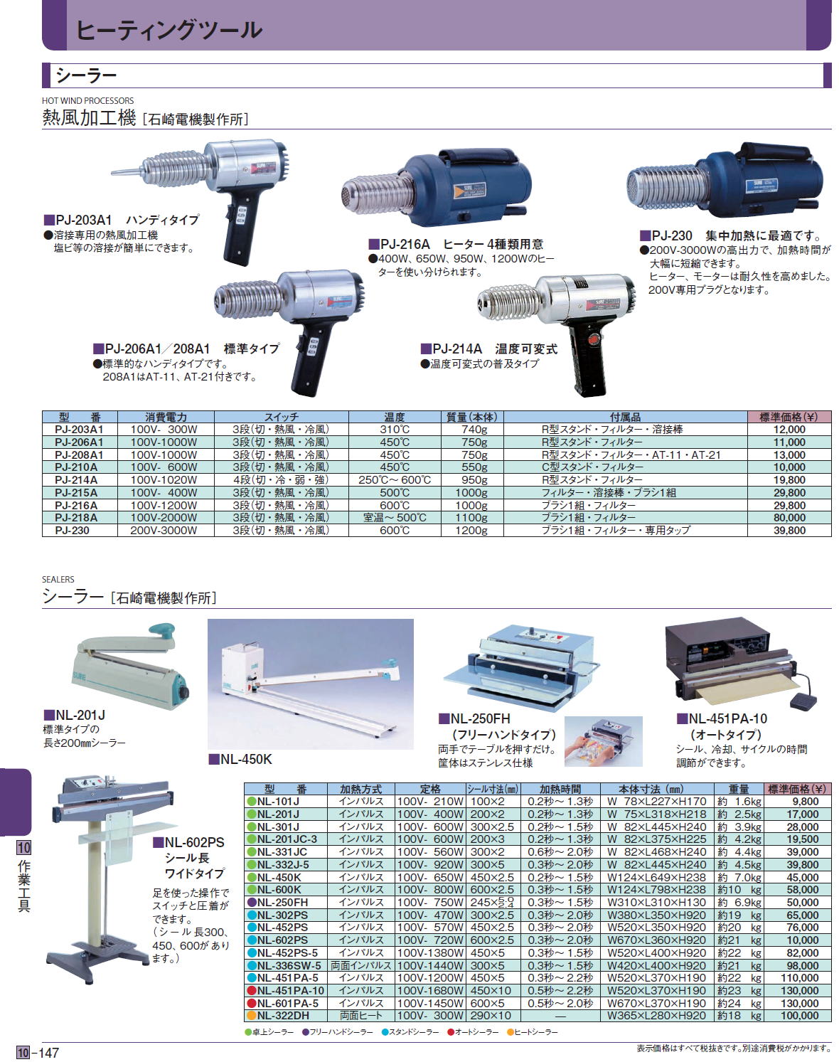 熱風加工機 / シーラー[石崎電機製作所]