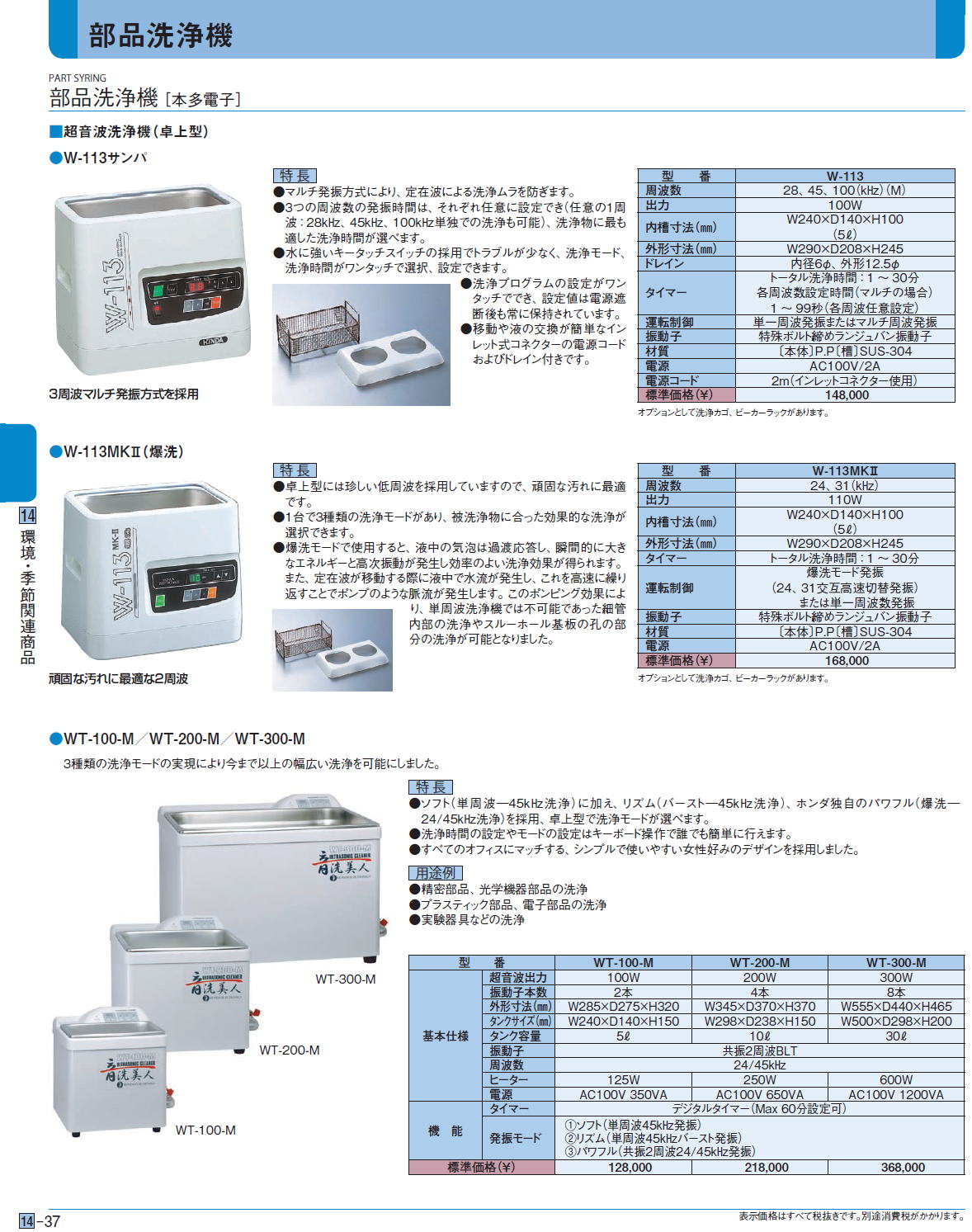 超音波洗浄機（卓上型）