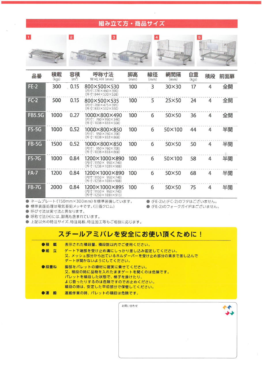 NR　スチールアミパレ　折り畳み式　多目的物流カゴ