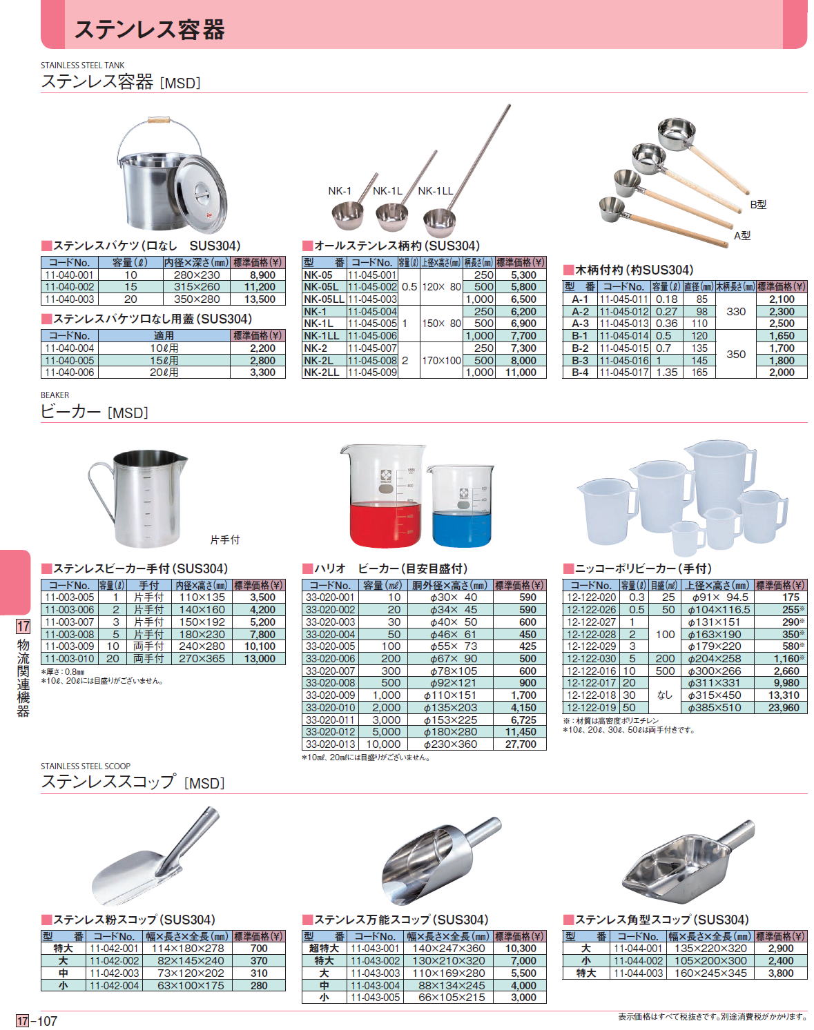 ステンレス容器［ MSD］