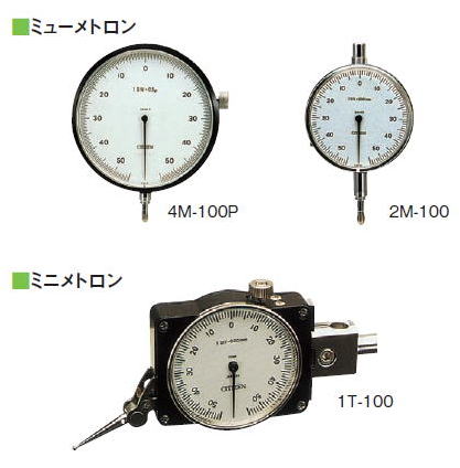 測定工具　ダイヤルゲージ［ シチズンセイミツ］　ミューメトロン　ミニメトロン　デジメトロン（検出器）