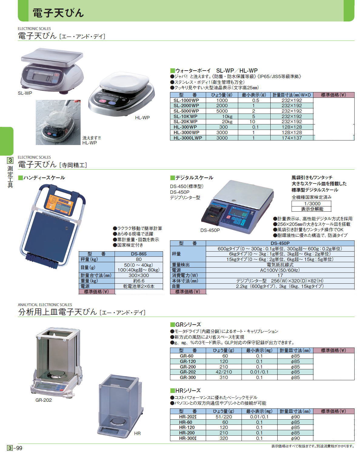 電子天びん ［エー・アンド・デイ］/電子天びん［ 寺岡精工/分析用上皿電子天びん ［エー・アンド・デイ］