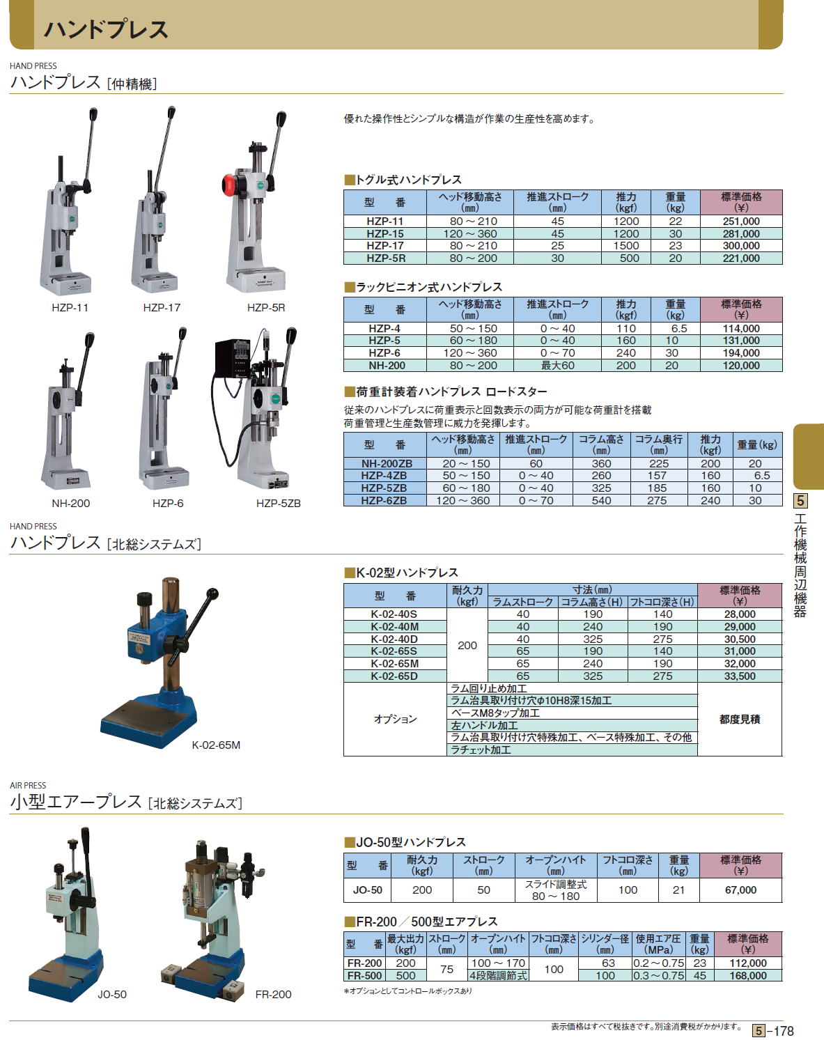 ハンドプレス［仲精機］/ハンドプレス ［北総システムズ］/小型エアープレス