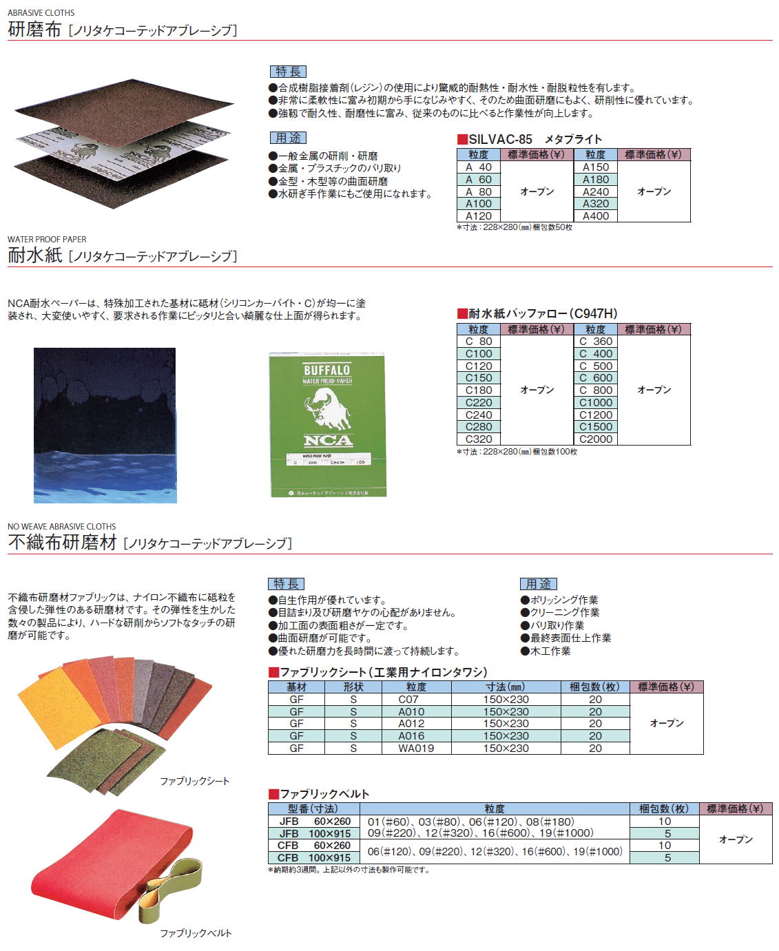 ノリタケコーテッドアブレーシブ NCA 研磨布［ ノリタケコーテッドア