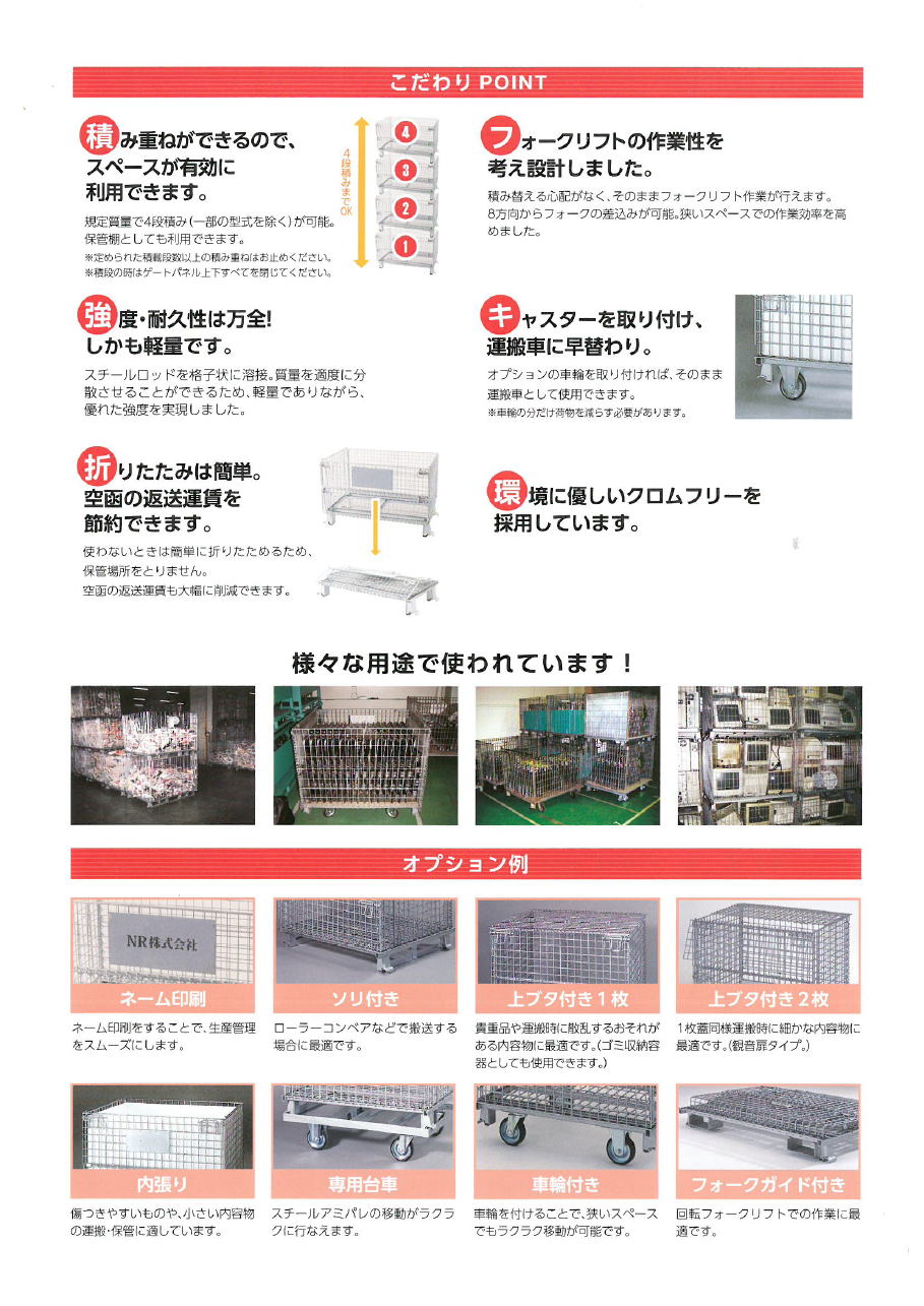 NR　スチールアミパレ　折り畳み式　多目的物流カゴ