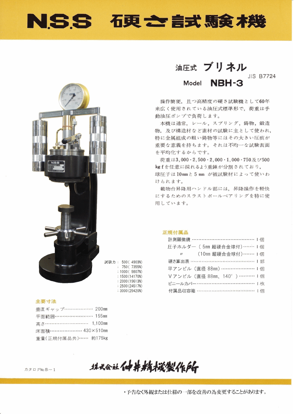 仲井精機製作所　N.S.S　硬さ試験機　油圧式ブリネル　NBH‐3