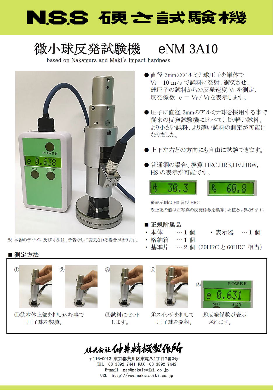 仲井精機製作所  微小球反発試験機　　eNM 3A10