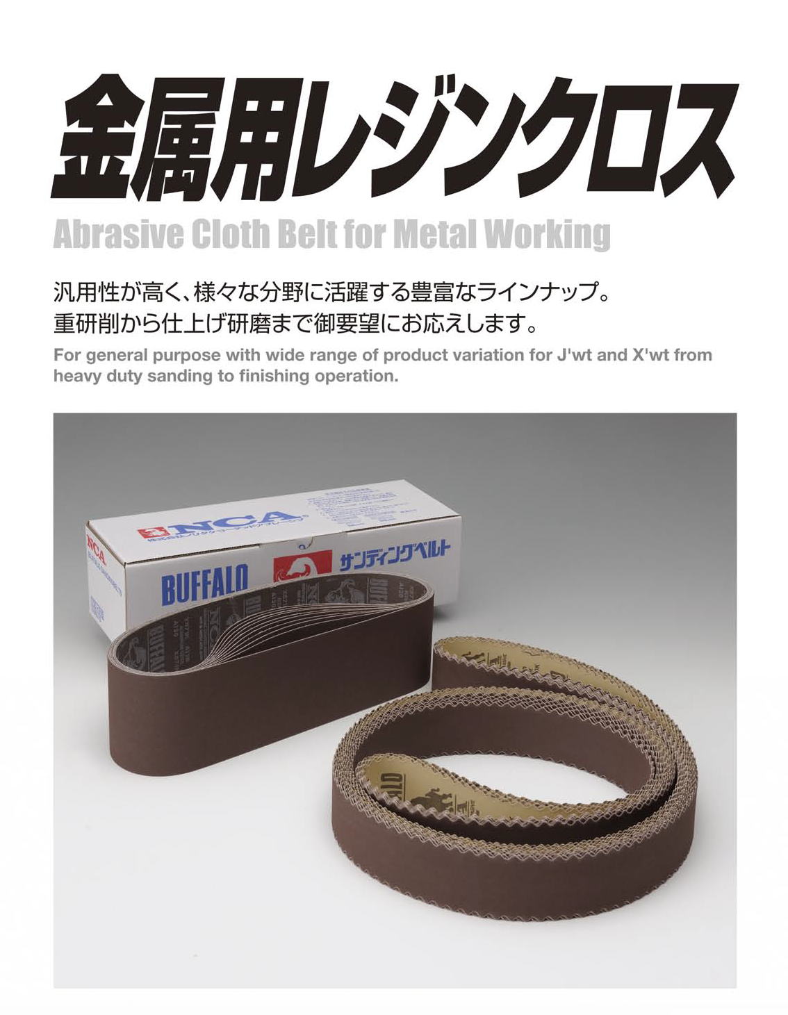 金属用レジンクロス　Abrasive Cloth Bbelt for Metal Working