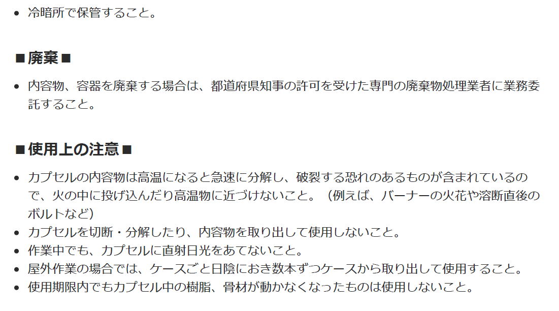 AsahiKASEI 旭化成　ARケミカルセッター HPアンカー