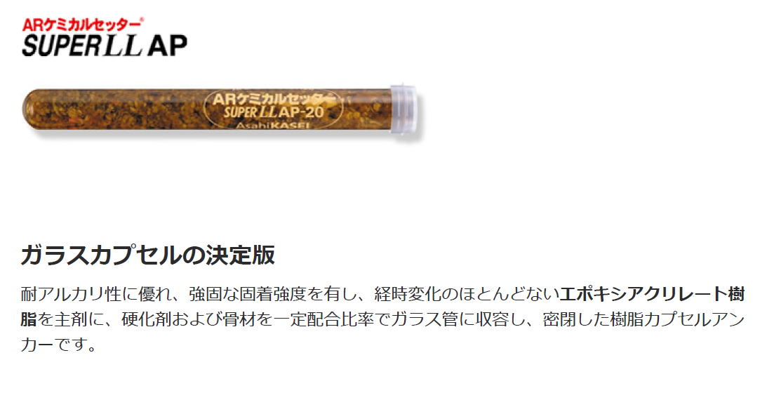 AsahiKASEI 旭化成　ARケミカルセッター